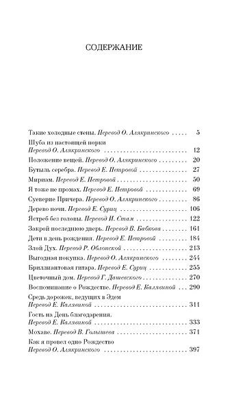 Дороги, ведущие в Эдем. Полное собрание рассказов - фото 4