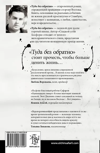 Туда без обратно - фото 2