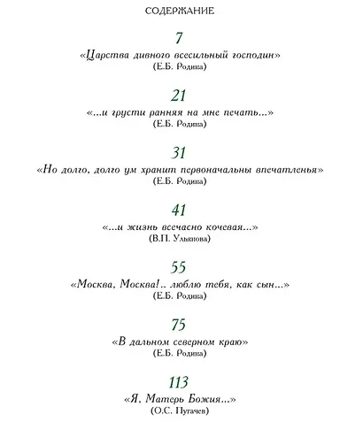 М.Ю. Лермонтов. Жизнь и творчество: по фондовым материалам Государственного Лермонтовского музея-заповедника "Тарханы". Альбом - фото 5