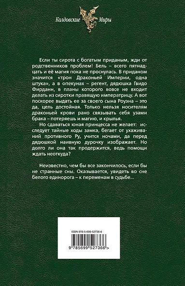 Наследница драконов. Тайна - фото 2