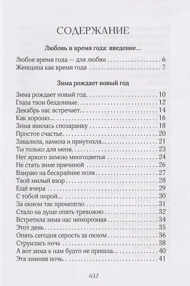 Любое время года – для любви - фото 3