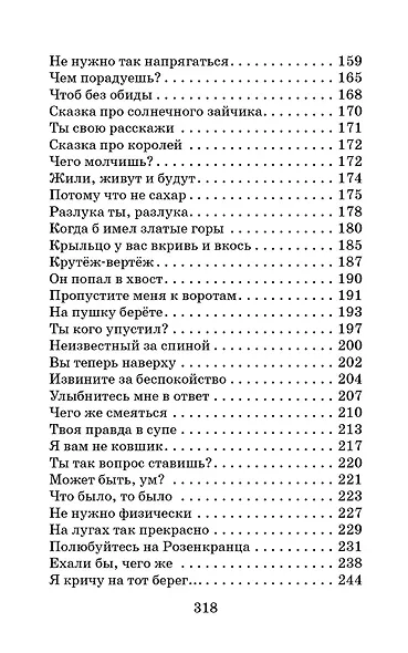 Кирпичные острова. Повести - фото 7