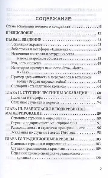 44 ступени к ядерной войне - фото 3