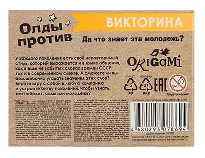 Настольная игра. Викторина "Олды против" №4 - фото 5
