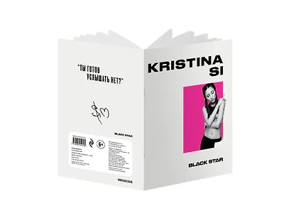 Тетрадь «Kristina Si. Ты готов услышать нет?», 24 листа - фото 2