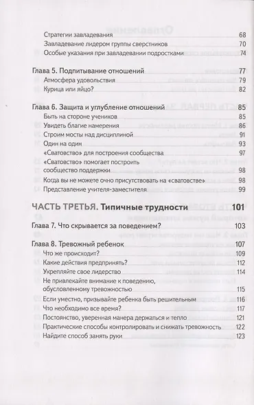 Не упускайте своих школьников. Почему дети становятся все более тревожными, агрессивными и закрытыми, чем раньше, и что мы можем с этим поделать - фото 3