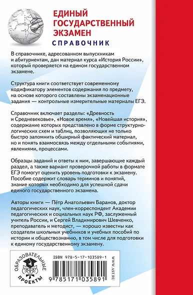 ЕГЭ. История. Новый полный справочник для подготовки к ЕГЭ. 2-е издание, переработанное и дополненное - фото 2