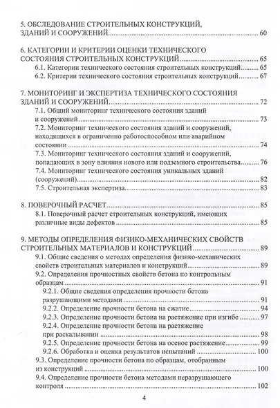 Обследование несущих строительных конструкций - фото 3