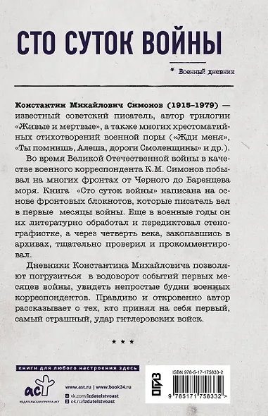 Сто суток войны - фото 2