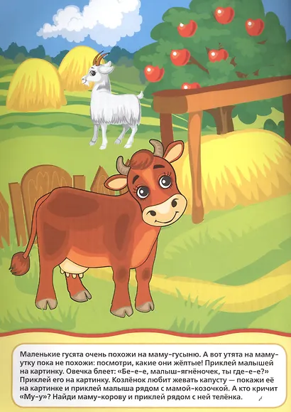 Мамы и малыши (многоразовые наклейки для малышей). - фото 3