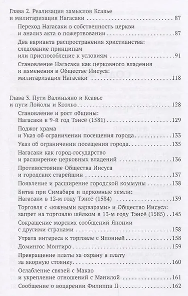 Гип.Нагасаки-город иезуитов.Общество Иисуса в Японии XVI века - фото 3