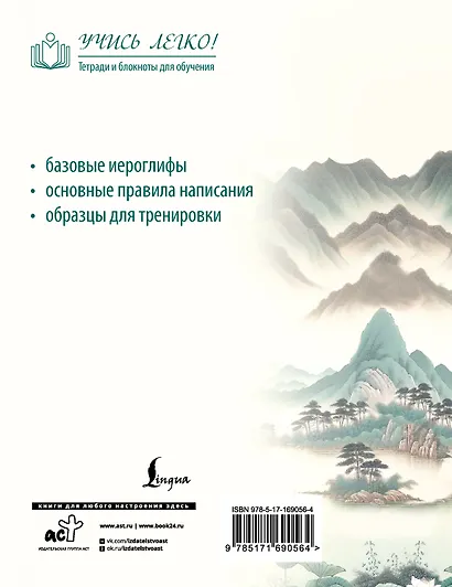 Китайские иероглифы. Прописи для начинающих (горы и реки) - фото 2
