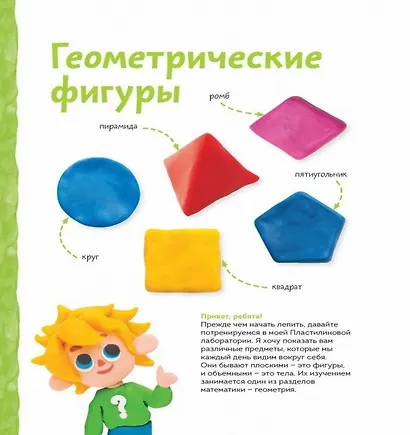 Пластилиновая лаборатория Чевостика 2 - фото 4