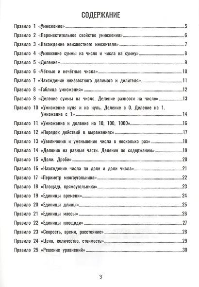 QR-математика: 3-4 классы - фото 2