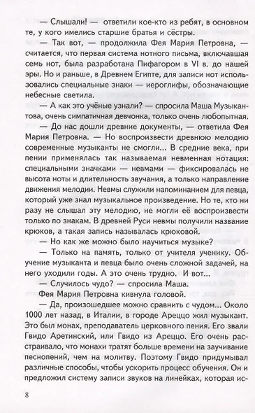 Детям о музыке - фото 7