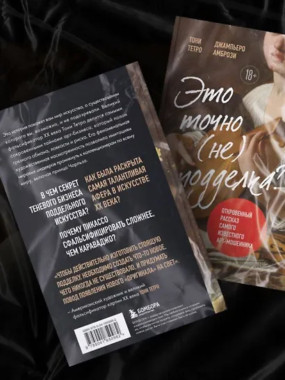 Это точно не подделка? Откровенный рассказ самого известного арт-мошенника - фото 9