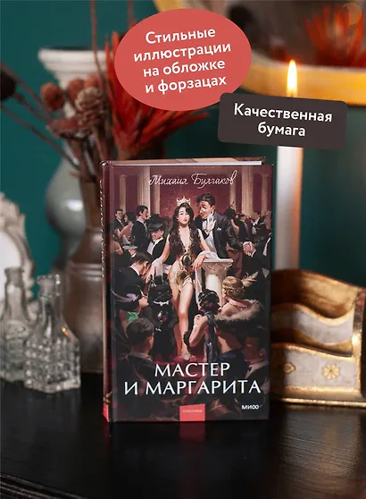 Мастер и Маргарита. Вечные истории. Young Adult - фото 5