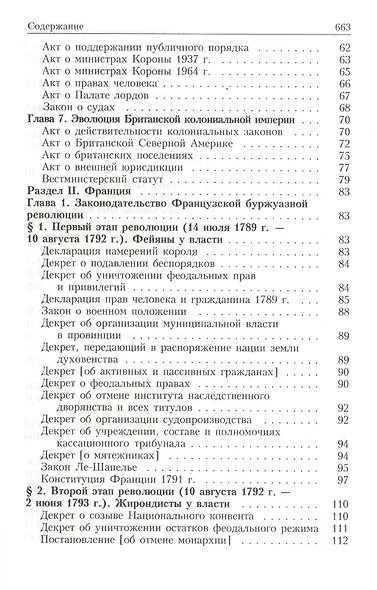 Хрестоматия по истории государства и права зарубежных стран Т.2 (Крашенников) - фото 4
