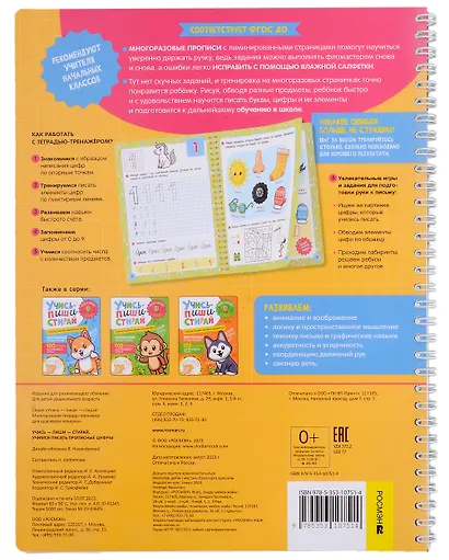 Учись–пиши–стирай. Многоразовая тетрадь-тренажер. Учимся писать прописные цифры. 100 упражнений для красивого почерка - фото 2
