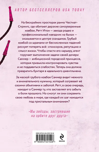 Безупречный (#1) - фото 2