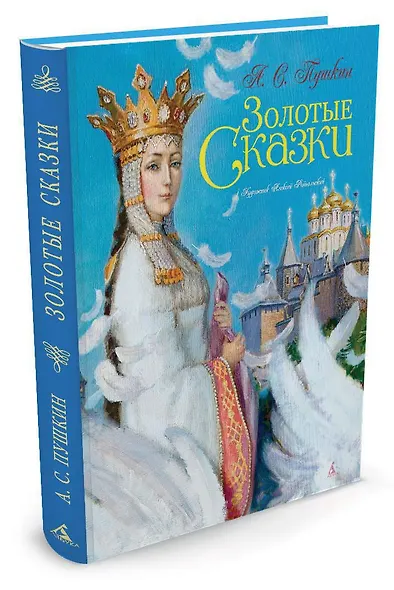 Золотые сказки - фото 2