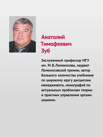 Современный менеджмент: управление организацией. Учебник для вузов - фото 6