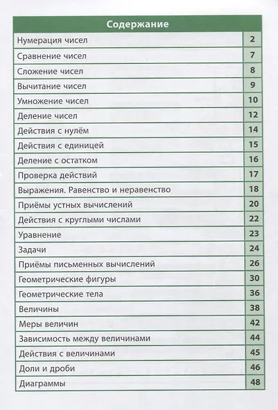Математика. 1-4 классы. Справочник в таблицах - фото 3
