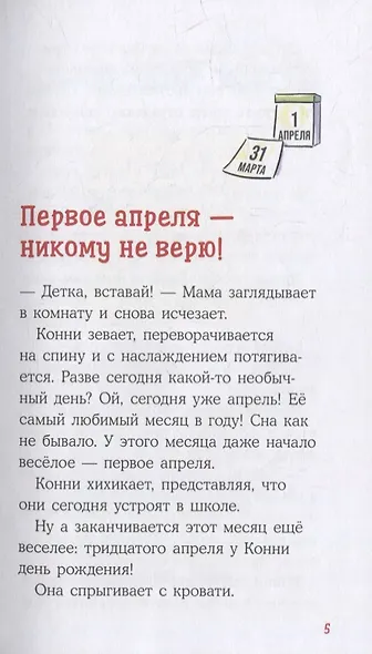 Приключения Конни: День рождения под угрозой - фото 5