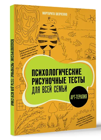 Психологические рисуночные тесты для всей семьи - фото 3