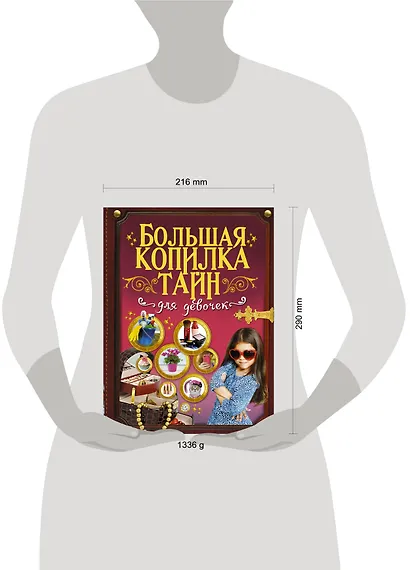 Большая копилка тайн для девочек - фото 3