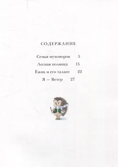 Лесная полянка - фото 2