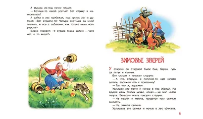 Зимовье зверей - фото 4