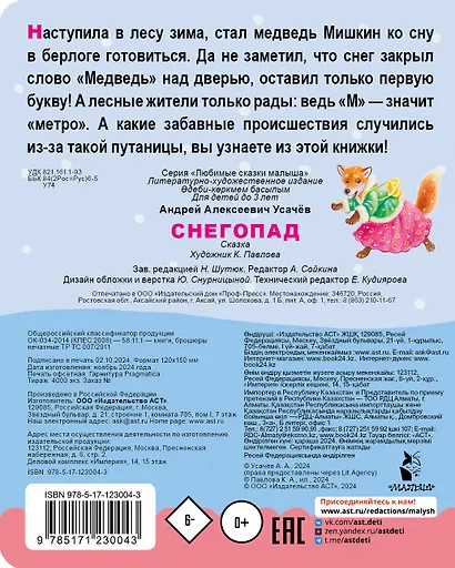 Снегопад - фото 2