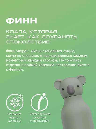 Бутылка для холодных и горячих напитков Asobu Bestie Коала (460 мл) (69768) - фото 4