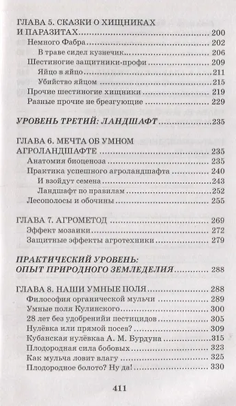 Мир вместо защиты. Практика природного земледелия - фото 4