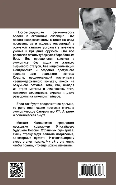 Сценарии великого слома - фото 2