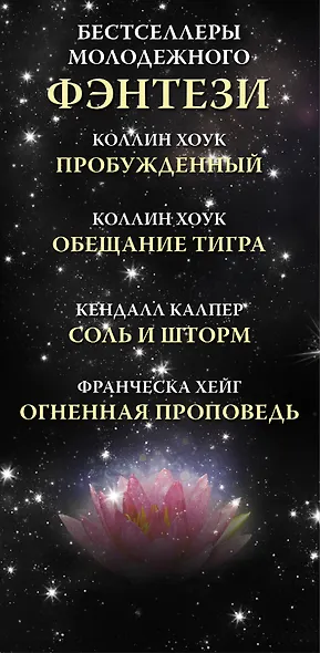 Бестселлеры молодежного фэнтези - фото 4