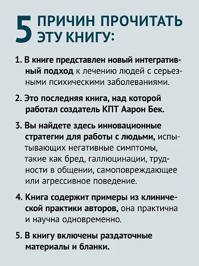 Когнитивная терапия, ориентированная на восстановление - фото 5
