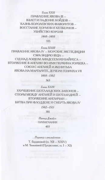 История Шотландии. Дедушкины рассказы с древнейших времен до Флодденского сражения 1513 года - фото 7