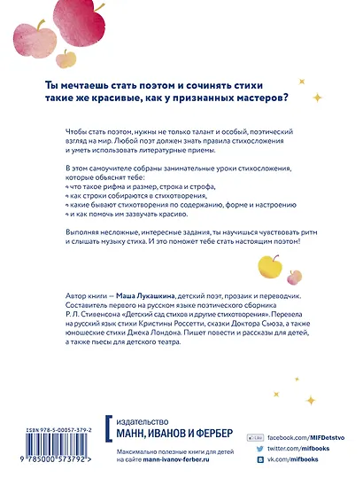 Книга моих стихов - фото 2