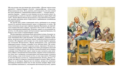 Дубровский. Повести Белкина - фото 12