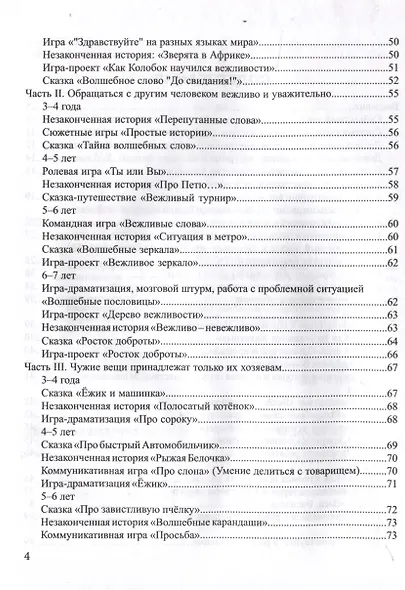 Развивающие занятия для дошкольников. Игры. Сказки. Обучающие задания. - фото 4