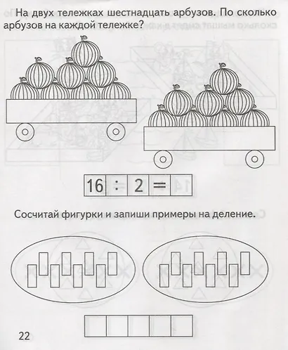 Умножение и деление - фото 2