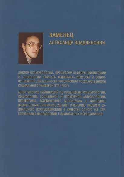 Введение в теорию социального взаимодействия: монография - фото 2