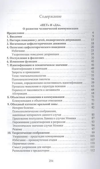 Психоанализ раннего детского возраста - фото 2