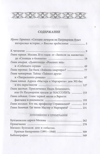 Булгаков на Патриарших - фото 2