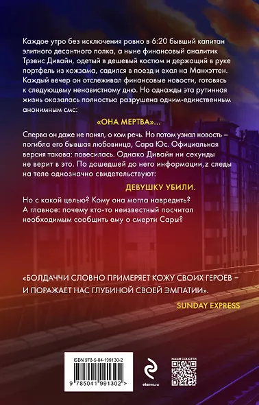 Ровно в шесть двадцать - фото 2