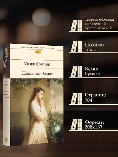 Женщина в белом - фото 5