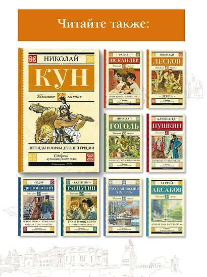 Легенды и мифы Древней Греции - фото 5