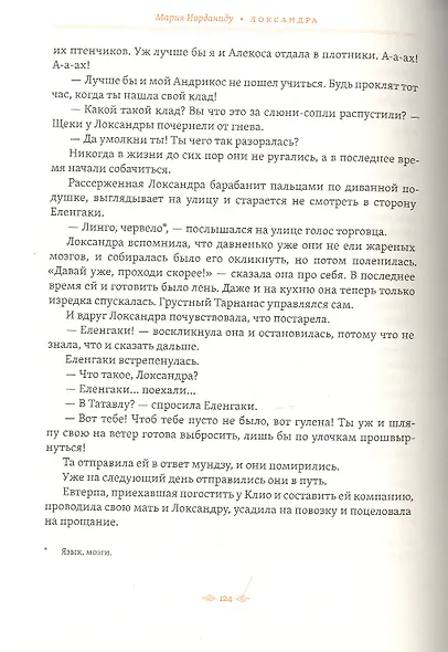 Локсандра - фото 5